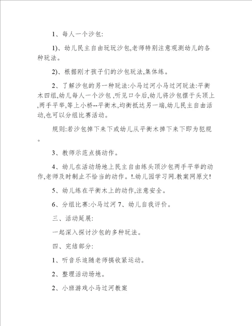 小班游戏公开课小马过河教案