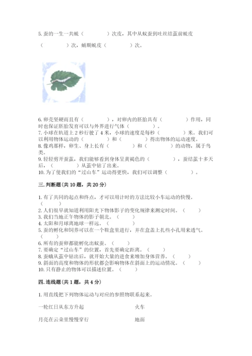 教科版小学科学三年级下册期末测试卷及参考答案【典型题】.docx