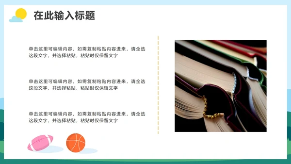 卡通手绘小学生开学季开学典礼PPT模板