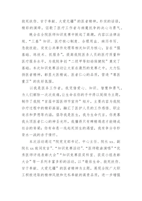 医院医师节活动总结.docx