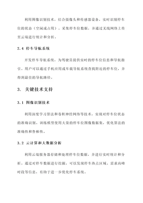 汽车停车问题解决方案