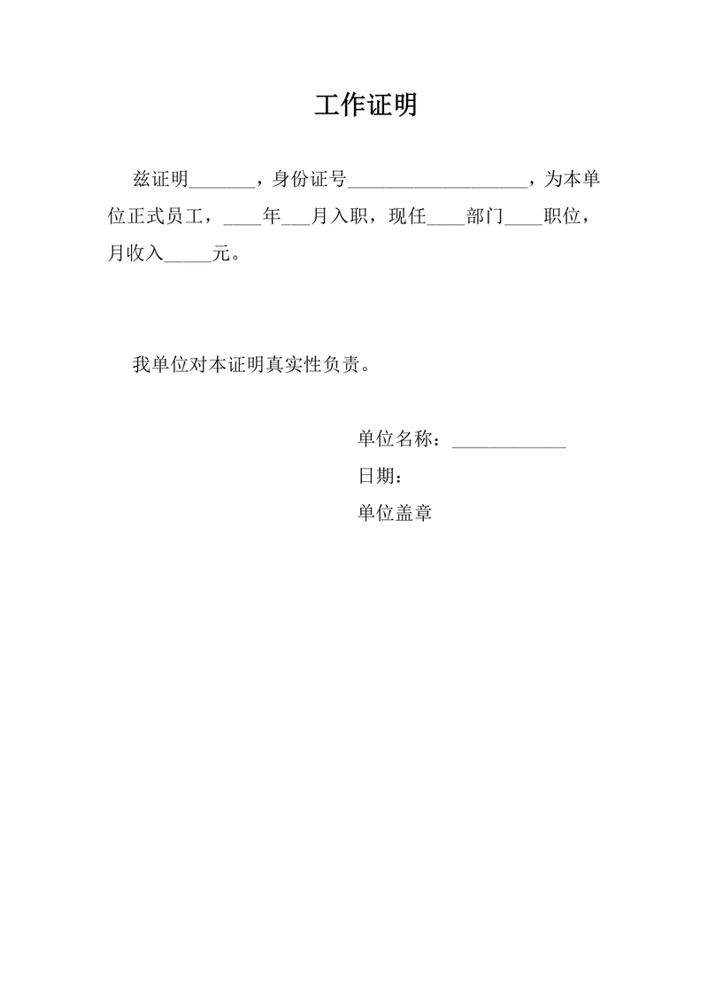工作证明简单范本