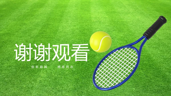网球体育竞技运动健身动态PPT