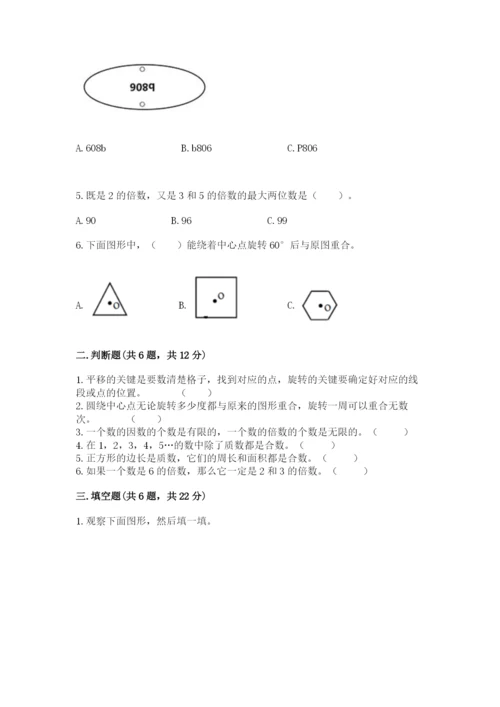 人教版数学五年级下册期末测试卷及答案【夺冠系列】.docx