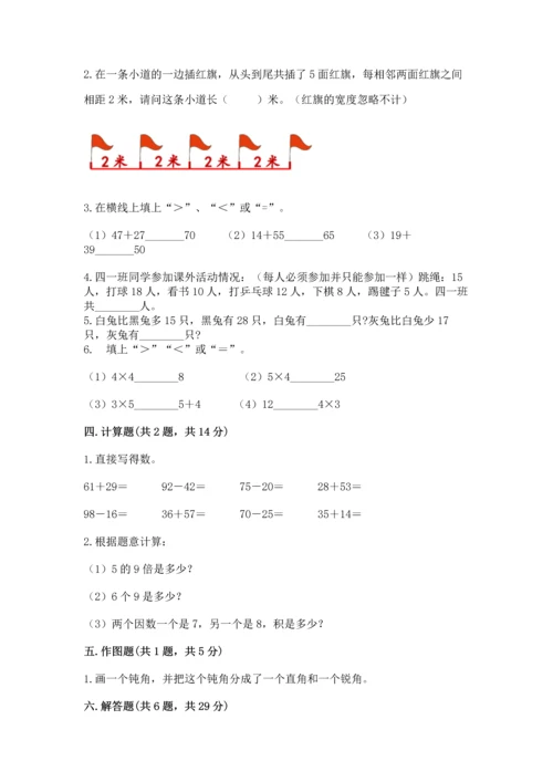 人教版二年级上册数学期末测试卷附答案【模拟题】.docx