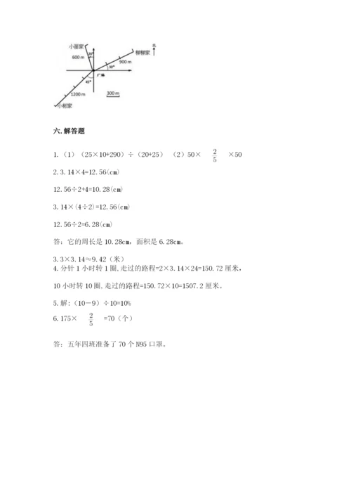 人教版六年级上册数学期末测试卷及答案【名师系列】.docx