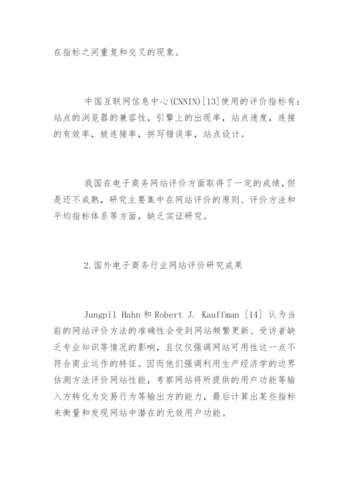 电子商务毕业论文开题报告精编.docx