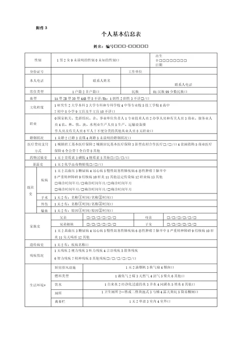 国家基本公共卫生服务规范第三版