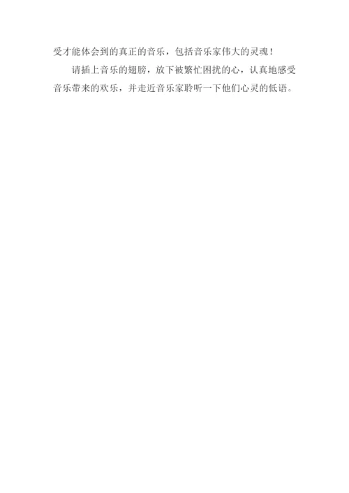 插上音乐的翅膀作文.docx