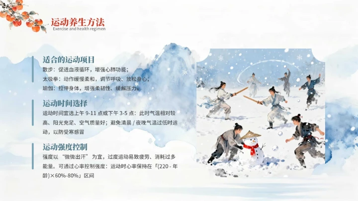 蓝色中国风大雪节气PPT模板