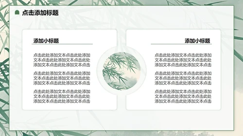 绿色小清新风日行一善主题班会PPT模板