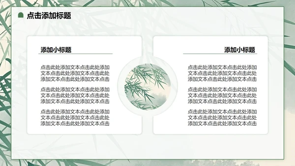 绿色小清新风日行一善主题班会PPT模板
