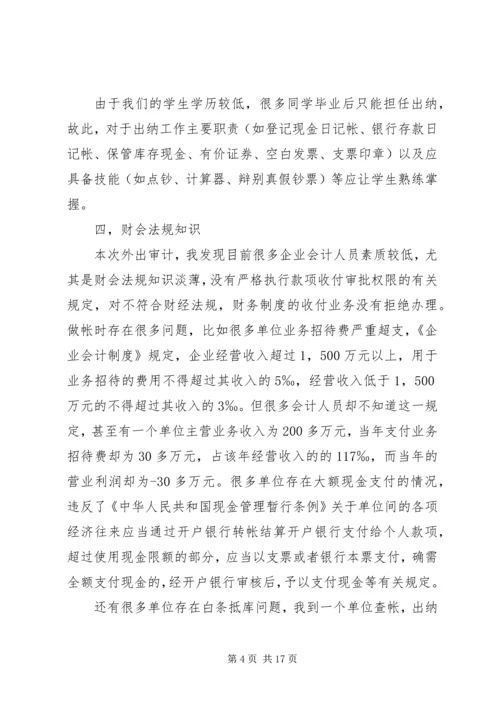 企业财税自查的相关分析_1.docx