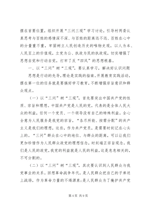 党性三问大讨论心得体会.docx