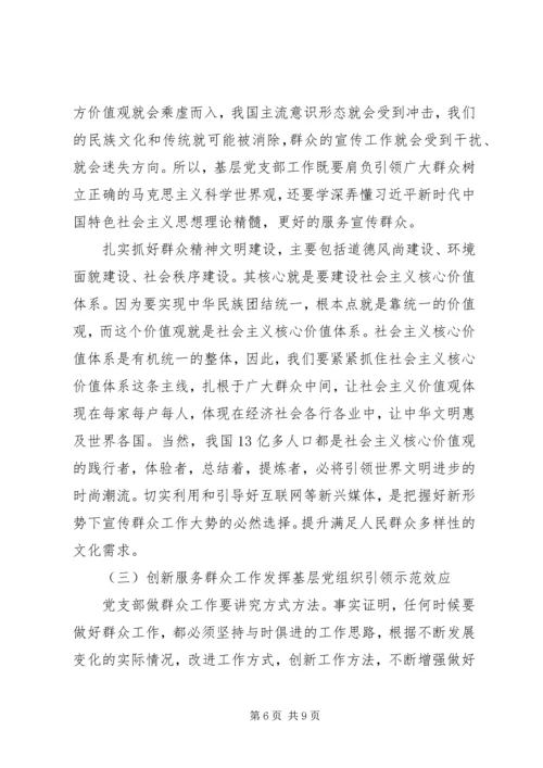 浅谈提升基层党组织政治引领发挥保障服务群众的职能.docx