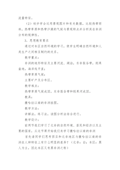 地理七年级下册《非洲》教案.docx