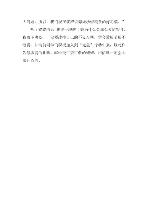 献给姥姥的爱作文500字