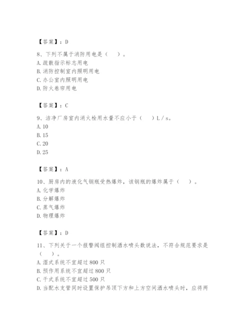注册消防工程师之消防安全技术实务题库附答案（基础题）.docx