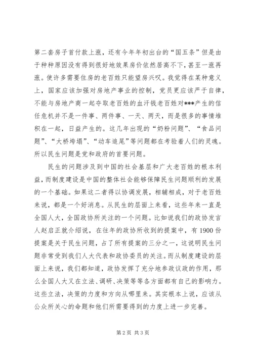 党代表人民的利益.docx