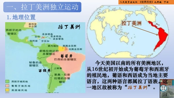 统编版义务教育九年级历史下册第1课殖民地人民的反抗斗争【课件】