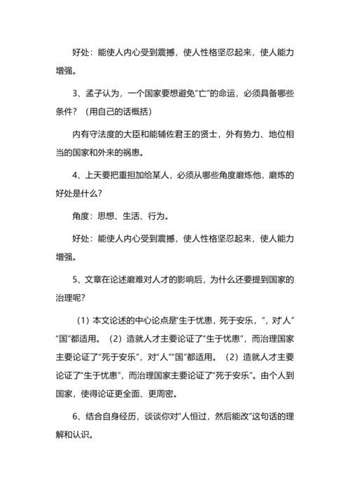 《生于忧患，死于安乐》知识内容归纳.docx