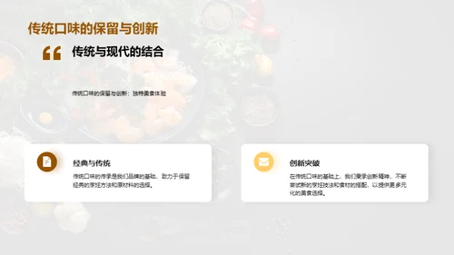 美食市场：传承与创新