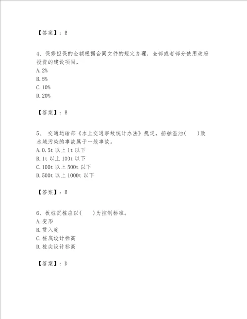 一级建造师之一建港口与航道工程实务题库附完整答案全优