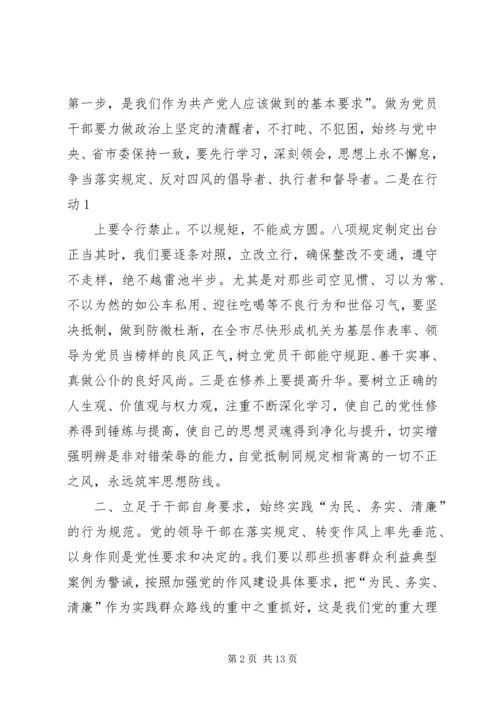 学习八项规定心得体会(精选多篇) (2).docx