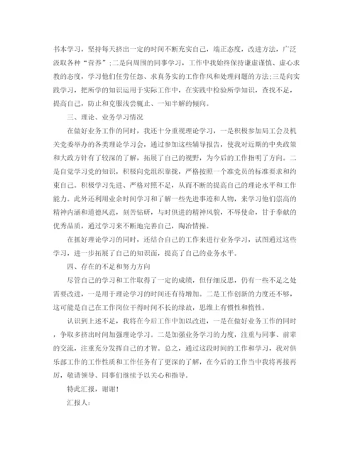 精编之见习期个人工作总结范文.docx