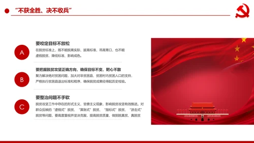 打赢脱贫攻战精准扶贫脱贫彻底微党课PPT