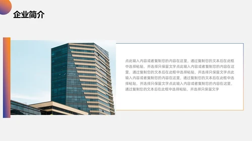 橙色渐变简约商务风公司介绍PPT模板