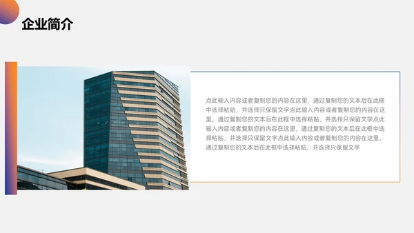 橙色渐变简约商务风公司介绍PPT模板