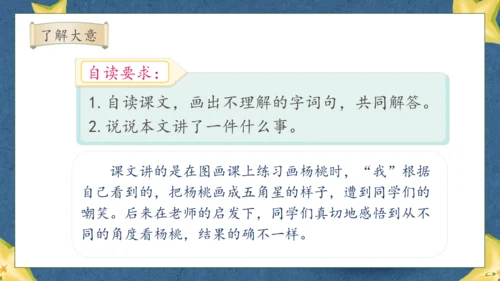 【核心素养】部编版语文二年级下册-13. 画杨桃 第1课时（课件）