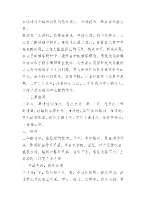 教师反思研修总结心得感悟.docx