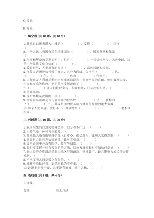 部编版六年级下册道德与法治期末测试卷含答案（考试直接用）.docx