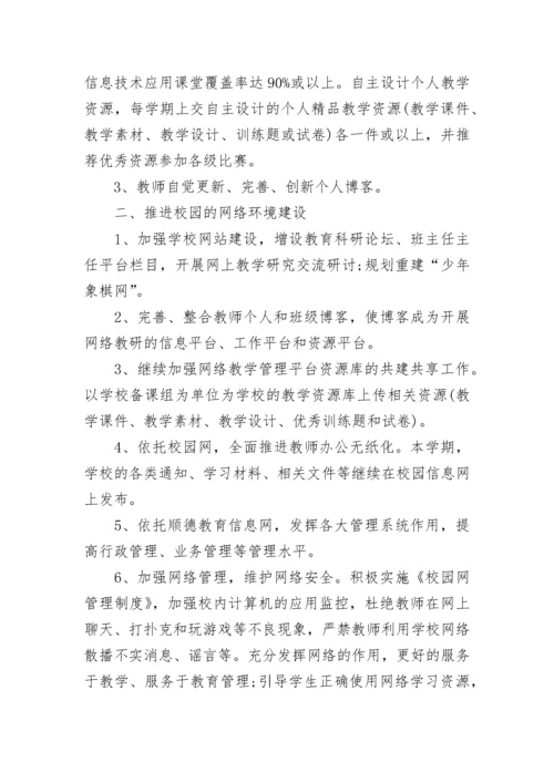 2023年教育信息化工作计划.docx