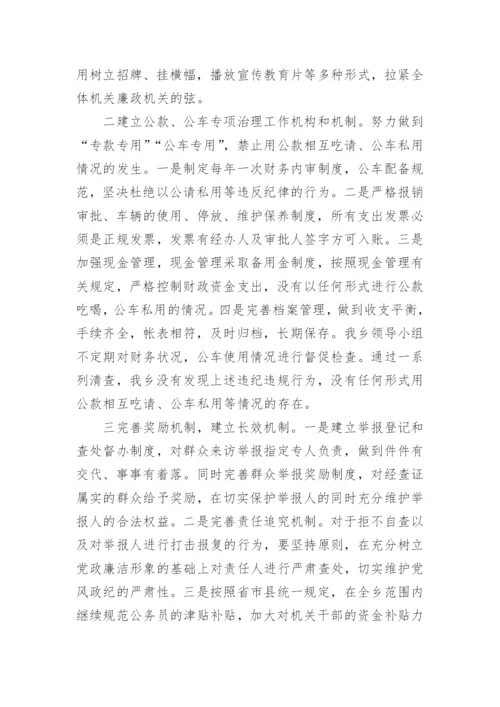 违规公款吃喝专项整治行动工作自查报告怎么写4篇.docx