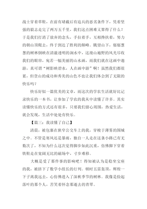 我读懂了作文-1.docx