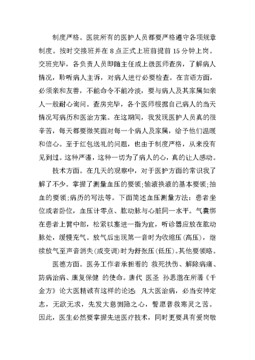 精选临床医学专业学生社会实践报告范文