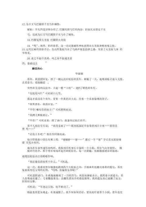 从修辞角度分析句子在文中的作用教案