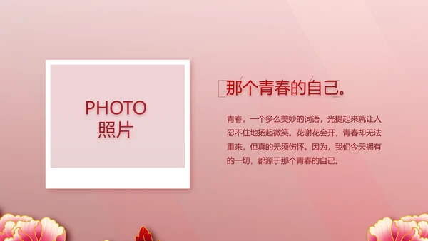 红色喜庆毕业典礼通用动态PPT模板