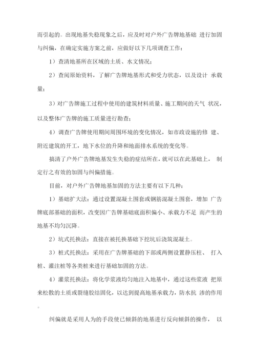 广告牌及广告灯箱后期维护方案.docx