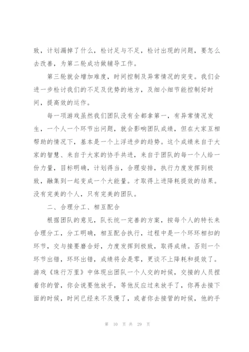 拓展训练个人心得通用10篇.docx