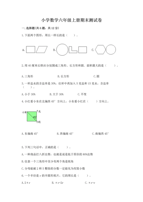 小学数学六年级上册期末测试卷及参考答案【培优】.docx