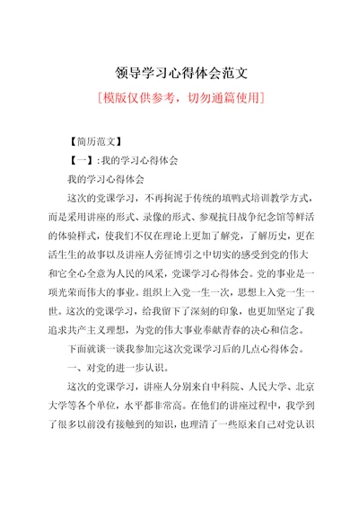 领导学习心得体会范文