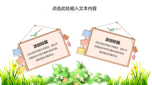 可爱卡通教育培训课件公开课家长会PPT模板