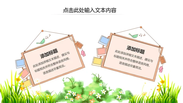 可爱卡通教育培训课件公开课家长会PPT模板