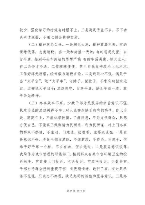 关于乡镇领导干部工作作风存在的突出问题 (4).docx