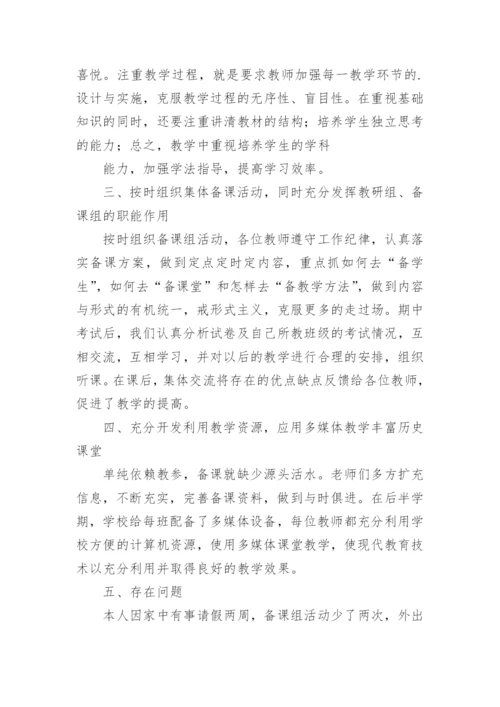 高三历史组工作总结.docx