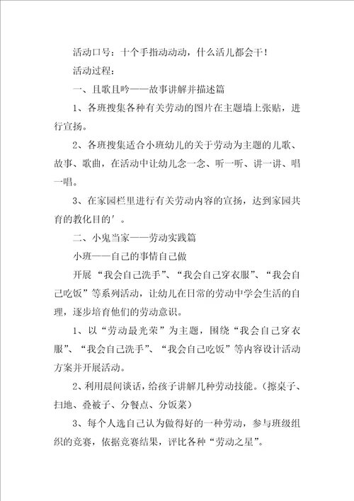 大学劳动节主题活动策划书3篇